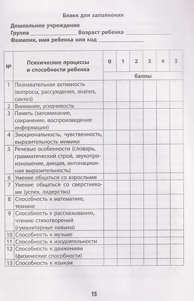 Солнечный лучик. Коррекция и развитие ребенка в игре - фото 3