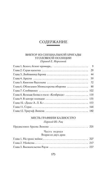 Миллиарды Арсена Люпена - фото 6