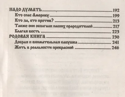 Родовая книга (обл) - фото 3