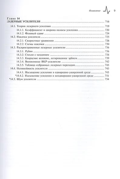 Оптика и фотоника. Принципы и применения, 1 том, пер с англ. Учебное пособие - фото 8