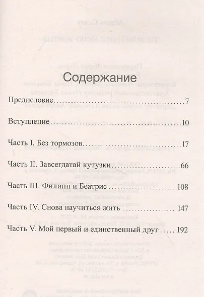 Ты изменил мою жизнь - фото 2