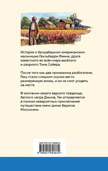 Приключения Тома Сойера и Гекльберри Финна (комплект из 2 книг) - фото 2