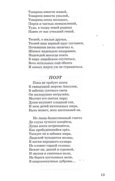 Стихи - фото 7