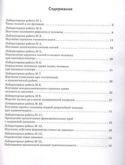 Тетрадь для лабораторных работ по биологии. 9 класс - фото 2