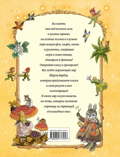 Сказки крольчихи Марты (иллюстрации Ширли Барбер) - фото 2