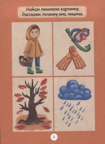 ГОЛОВОЛОМКИ ДЛЯ МАЛЫШЕЙ. УЧУСЬ И ИГРАЮ - фото 4