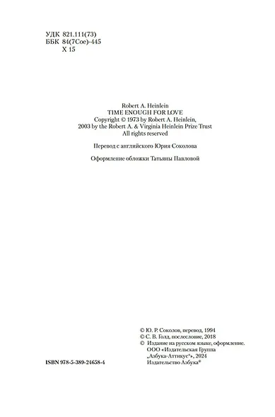 Достаточно времени для любви, или Жизнь Лазаруса Лонга - фото 6