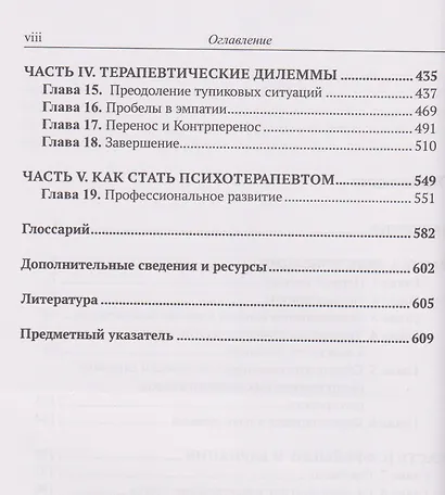 Как стать психотерапевтом. Что я говорю и почему? - фото 4