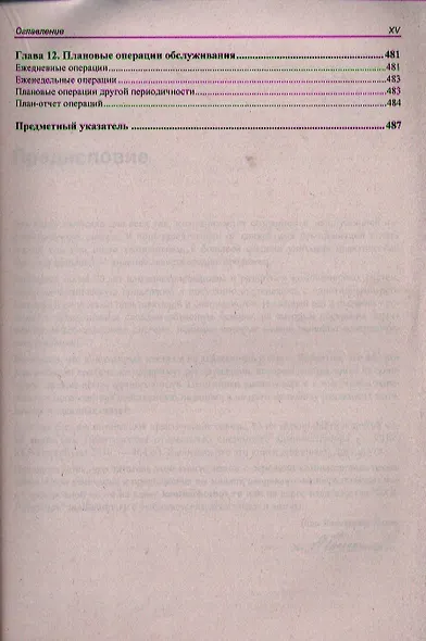 Самоучитель системного администратора. /3-е изд., перераб. и доп. - фото 7