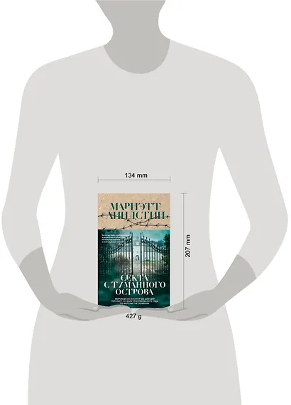 Секта с Туманного острова - фото 4