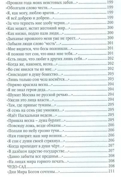 Антиципации - фото 15