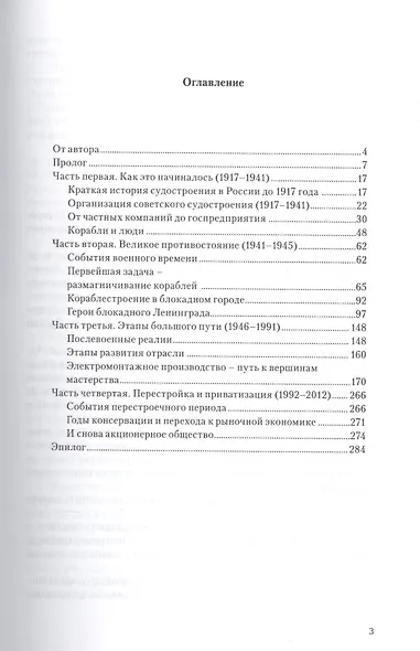 События. Корабли. Люди - фото 2