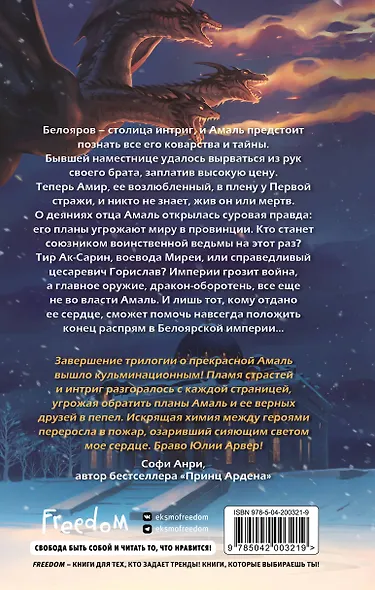 Клинки города ярости (#3) - фото 2