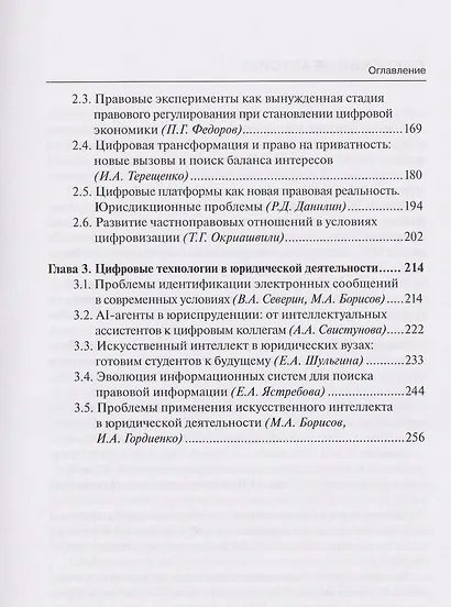 Актуальные вопросы информационного и цифрового права: монография - фото 4