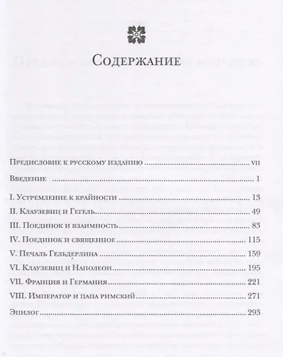 Завершить Клаузевица. Беседы с Бенуа Шантром - фото 2