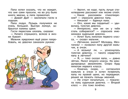 Дети и Эти - 3. Какие-то чудеса... - фото 11
