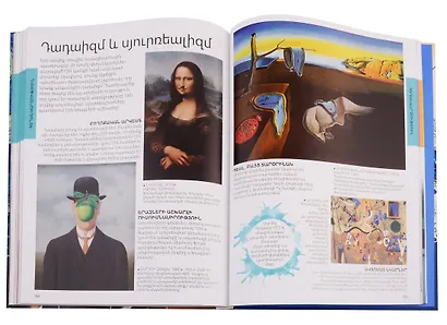 Искусство. энциклопедия для детей (на армянском языке) - фото 8