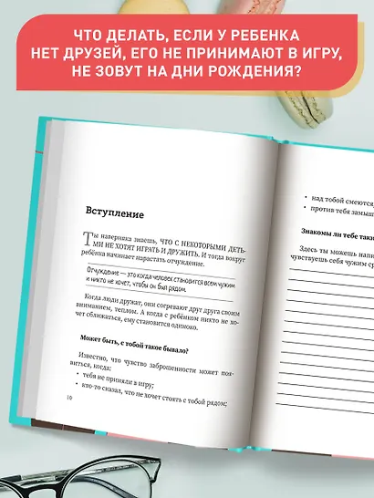 Свой среди своих: как научить ребенка дружить - фото 8