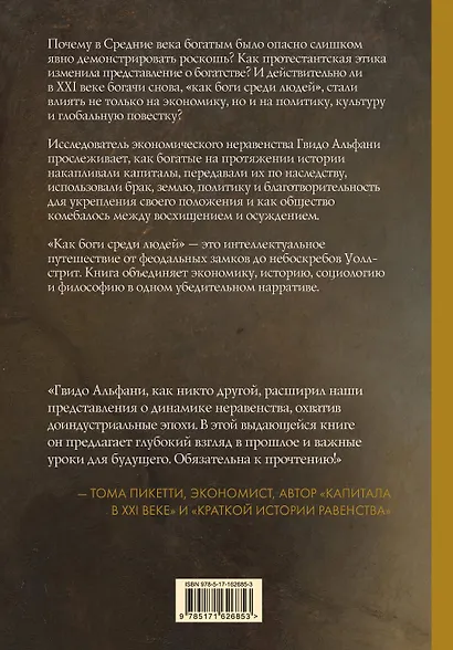 История богатства на Западе. Как боги среди людей - фото 5