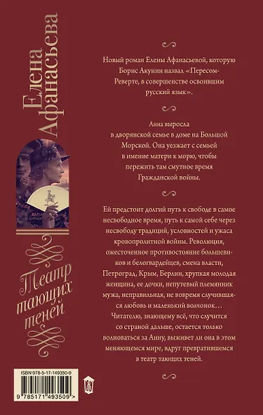Театр тающих теней. Конец эпохи - фото 2