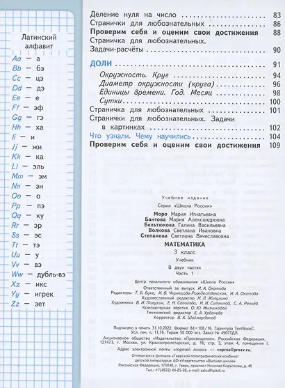 Математика. 3 класс. Учебник. В 2-х частях. Часть 1 - фото 3