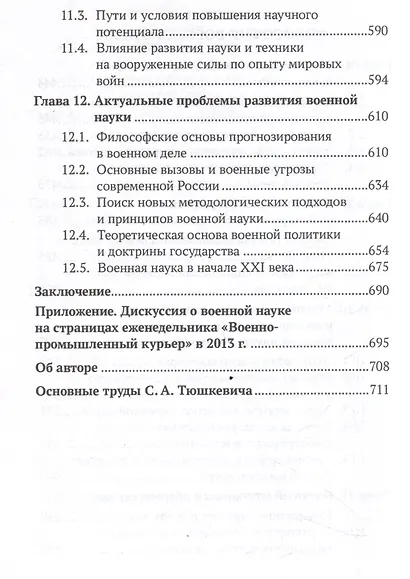 Проблемы философии войны и военного дела. Сборник опубликованных материалов - фото 6