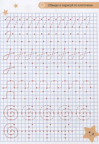 Пропись. Готовим руку к письму - фото 4