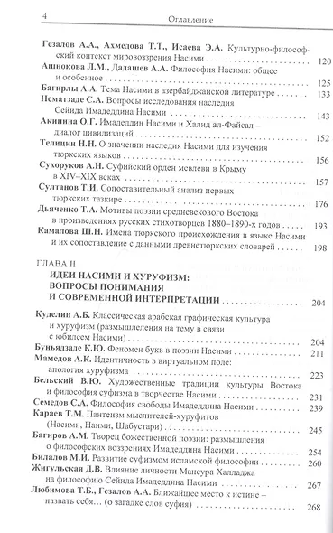 Поэзия Насими - гимн Человеку. Синтез духовно-культурных ценностей Востока и Запада - фото 3