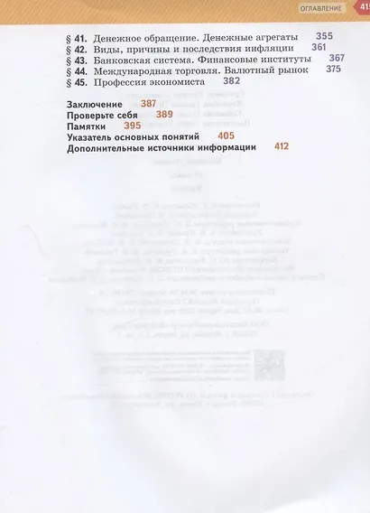 Обществознание. 10 класс. Учебник. Базовый уровень - фото 4