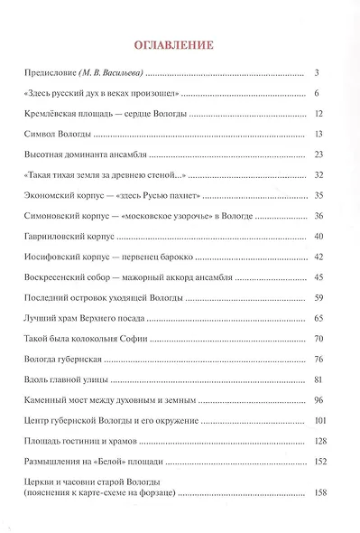 Вологда. Каменная летопись - фото 3