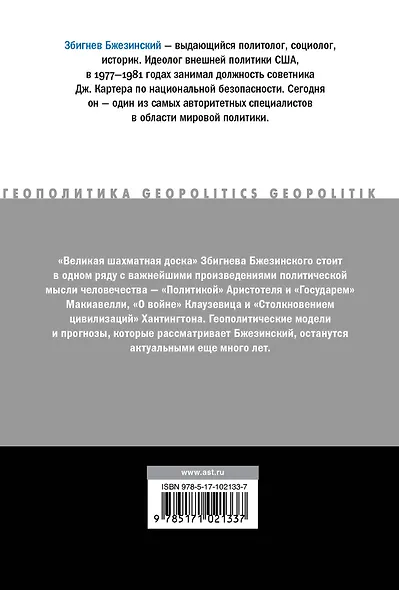 Великая шахматная доска - фото 2
