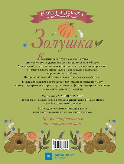 Золушка - фото 2