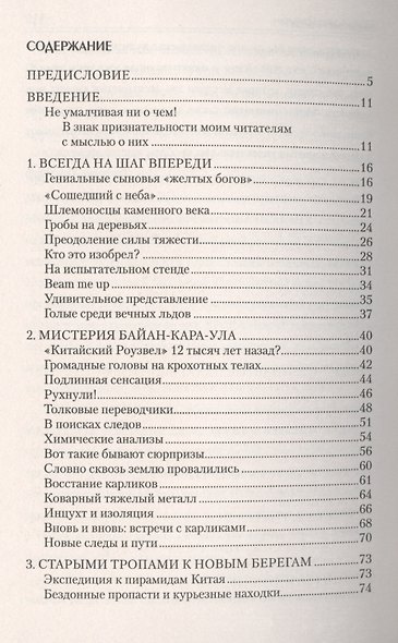 "Китайский Роузвел". Новые следы внеземных цивилизаций в Восточной Азии - фото 2
