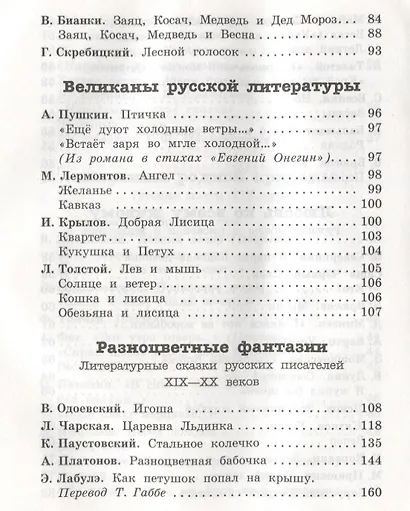 Читаем в 3-м классе. Хрестоматия - фото 5
