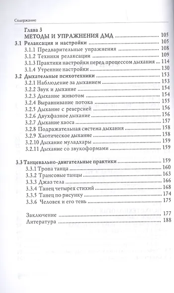 Психология дыхания, музыки и движения - фото 3