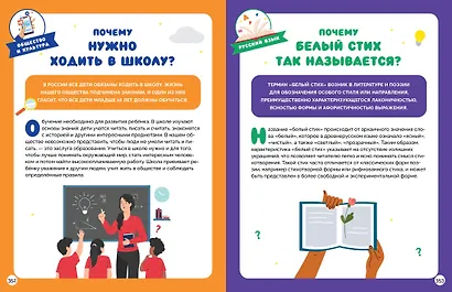 Большая книга почемучки. 365 вопросов и ответов на целый год - фото 11