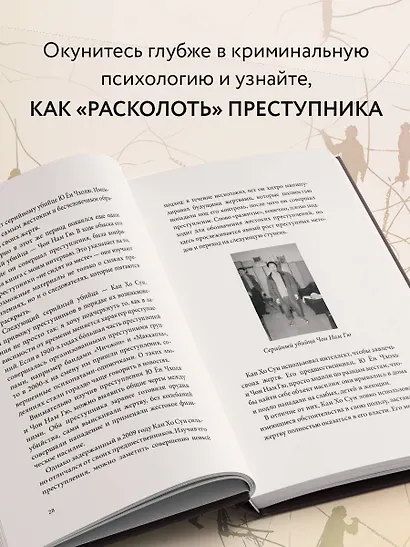 Почему я умею читать мысли убийц. Лекции от профайлера №1 в Южной Корее - фото 7