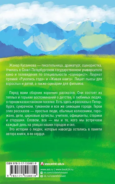 Мой папа курит только «Беломор»: сборник - фото 2