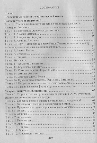 Химия. 10-11 классы. Индивидуальный контроль знаний. Карточки-задания. ФГОС. 2-е изд., испр. - фото 2