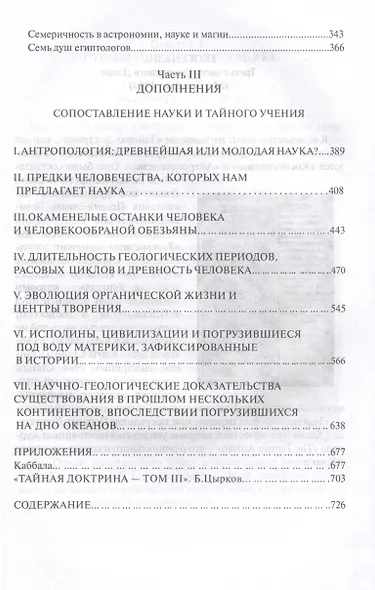 Тайная доктрина. Том 2. В 2-х книгах. Антропогенез. Новый перевод - фото 8