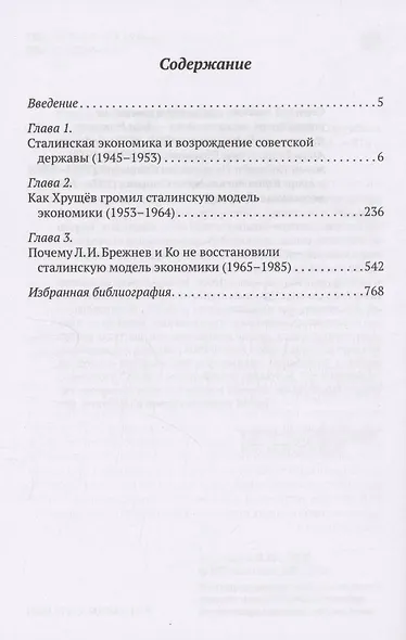 Ложь и правда о советской экономике. Советская держава в 1945-1985 гг. - фото 3