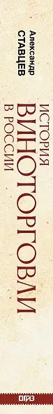 История виноторговли в России - фото 13