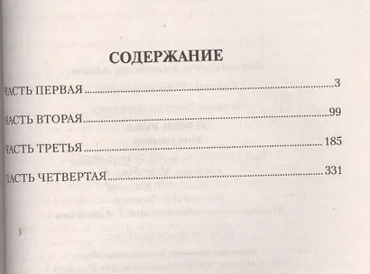 Угрюм-река. Кн. 1 - фото 2