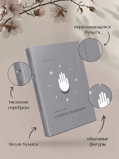 Прикосновение - фото 8