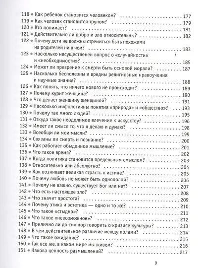 Адвокат философии - фото 6