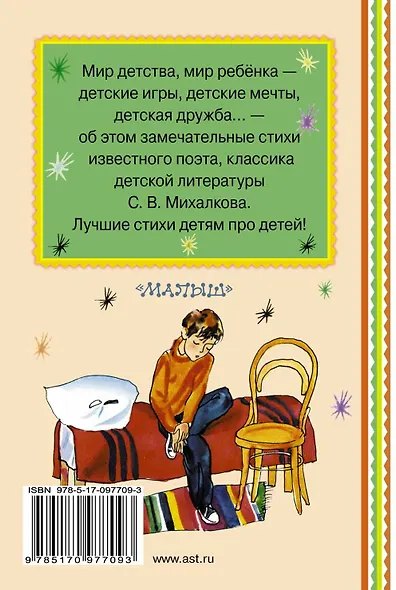 Стихи детям - фото 2