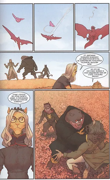 Метеора. Том 8. Король и плут - фото 3