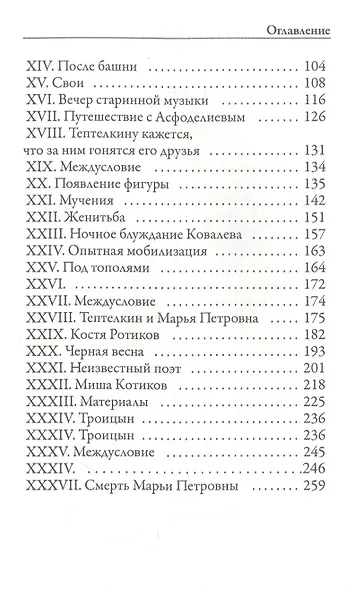 Козлиная песнь - фото 3