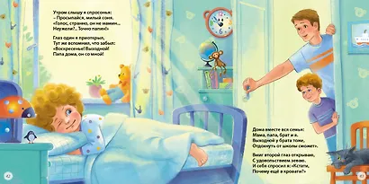 Читаем дома и в детском саду. Истории в стихах - фото 9