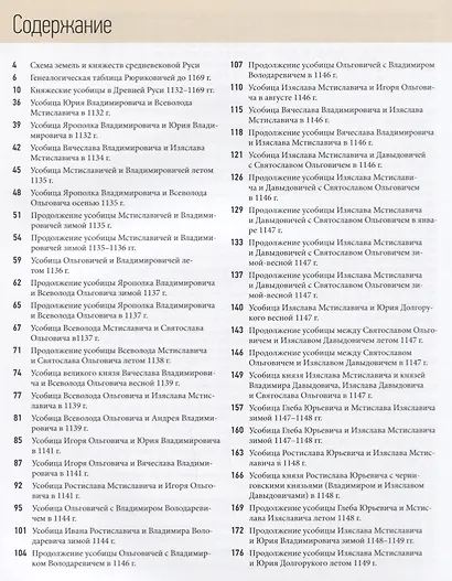 Княжеские усобицы в Древней Руси 1132-1169 гг. - фото 2